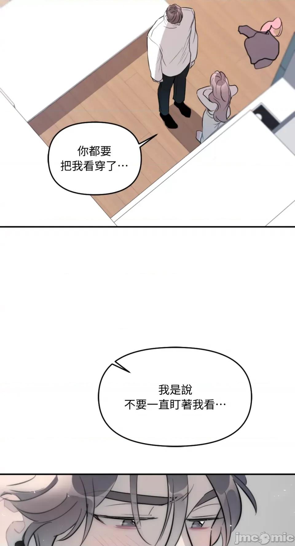 不纯洁的友谊 不纯洁的友谊-第21话 第20页