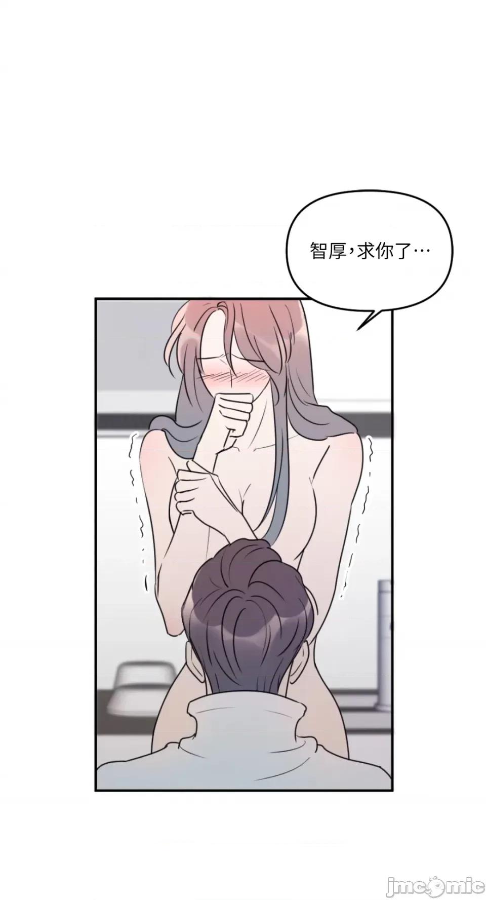 不纯洁的友谊 不纯洁的友谊-第21话 第44页