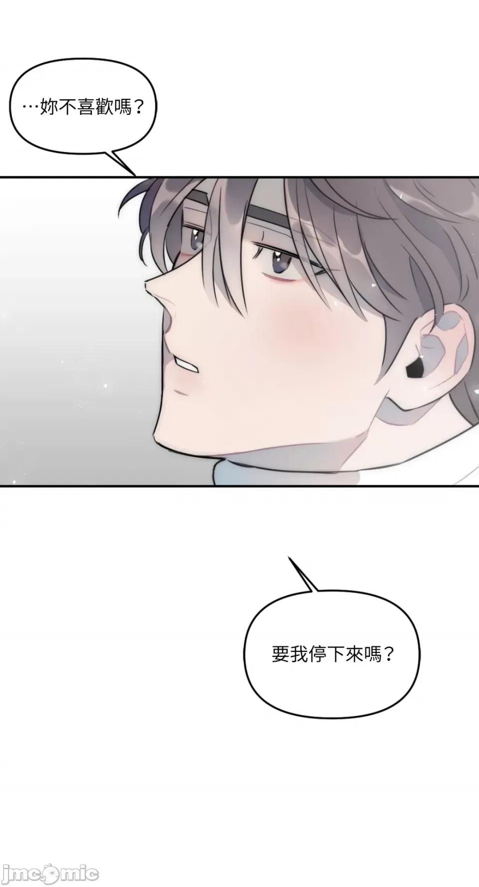 不纯洁的友谊 不纯洁的友谊-第21话 第45页