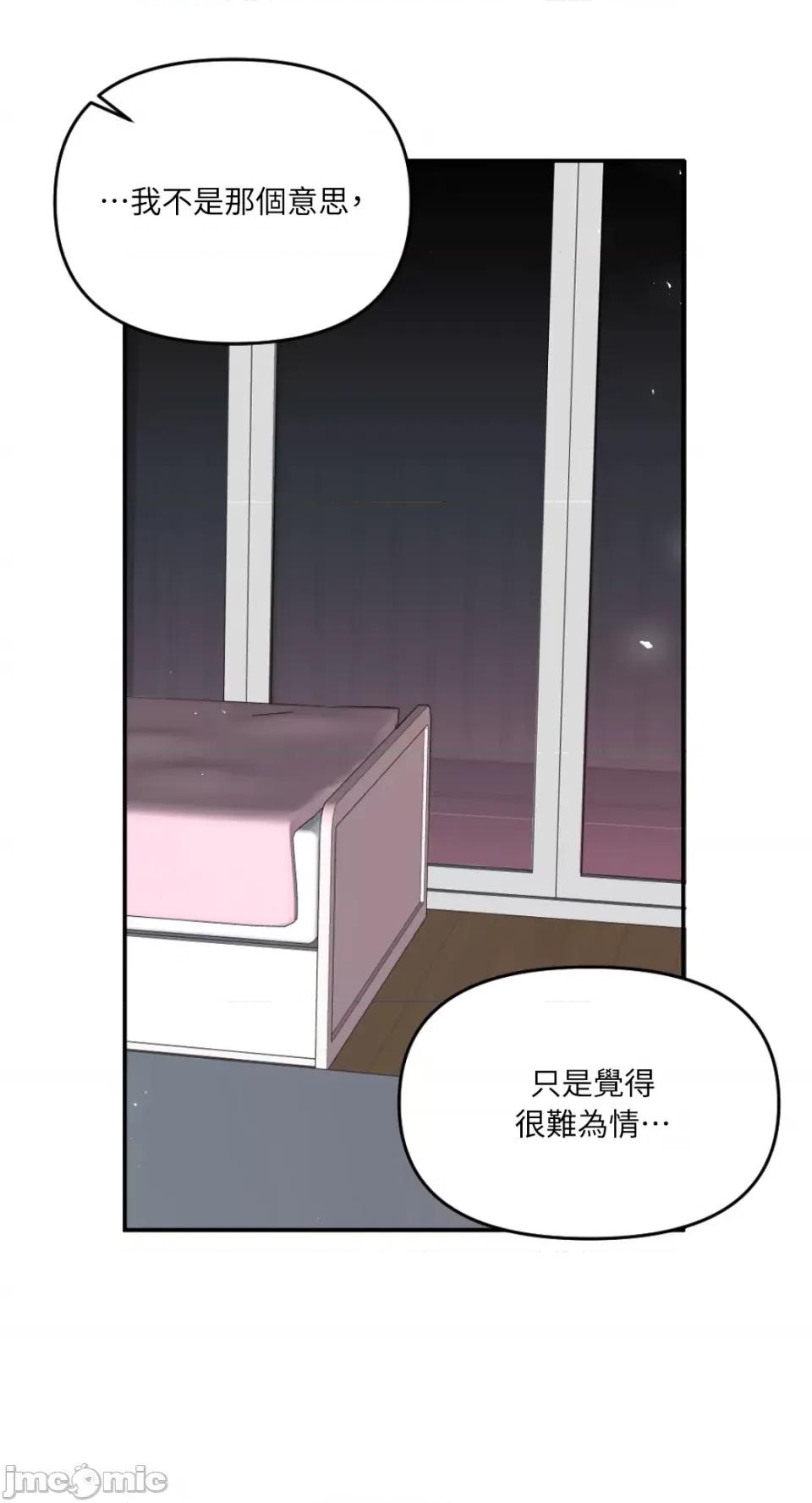 不纯洁的友谊 不纯洁的友谊-第21话 第46页