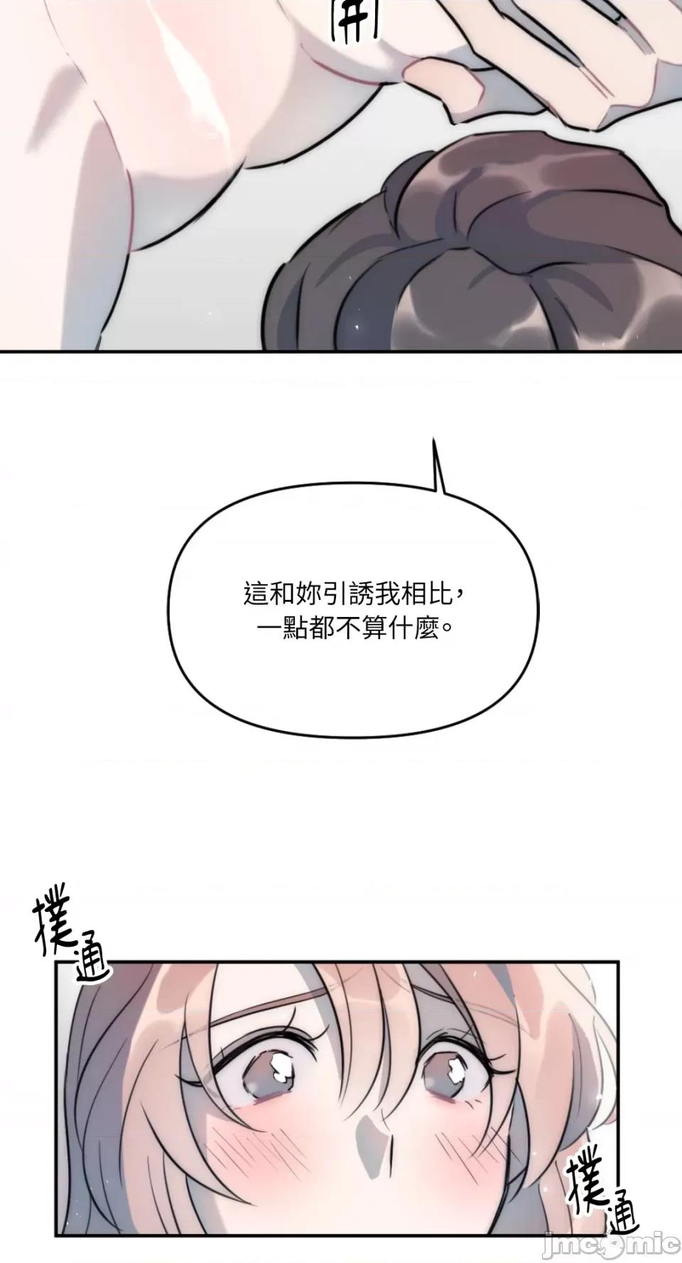 不纯洁的友谊 不纯洁的友谊-第21话 第50页