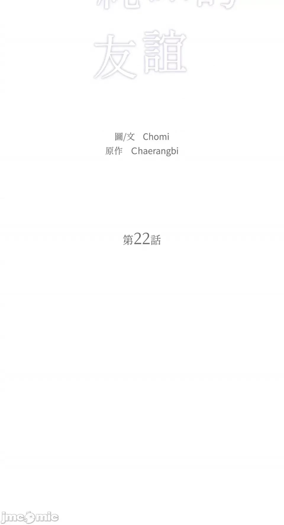 不纯洁的友谊 不纯洁的友谊-第22话 第21页