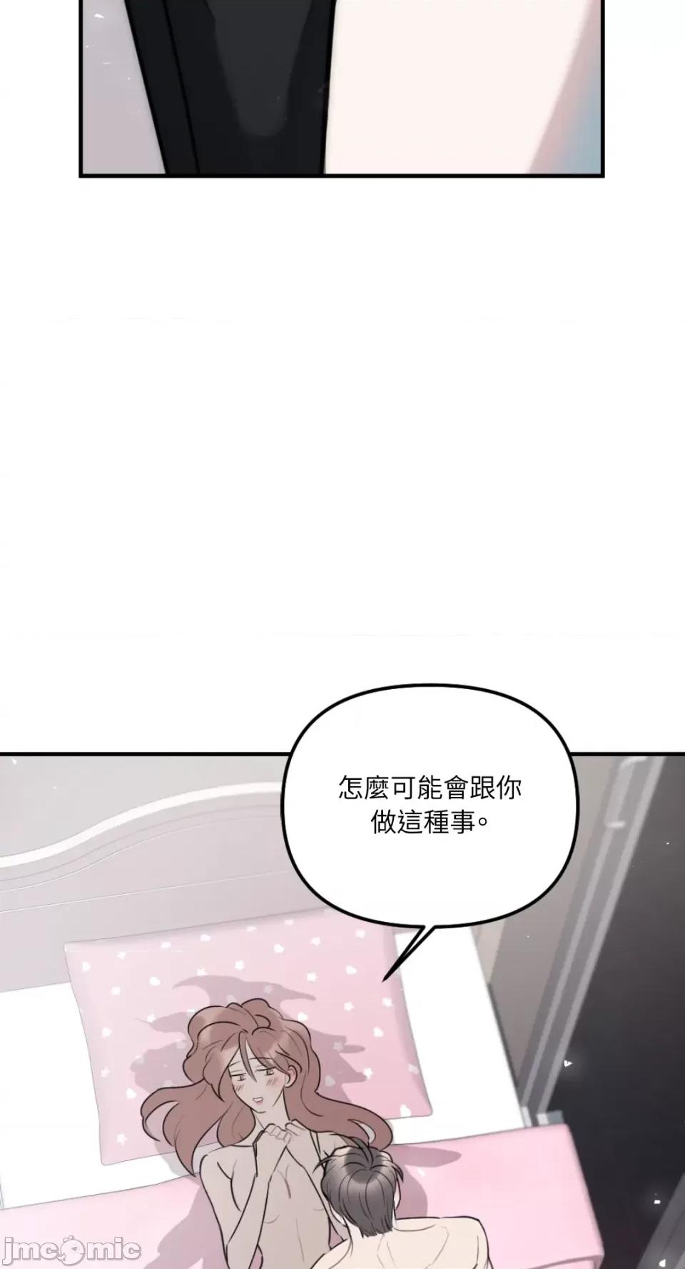 不纯洁的友谊 不纯洁的友谊-第22话 第45页