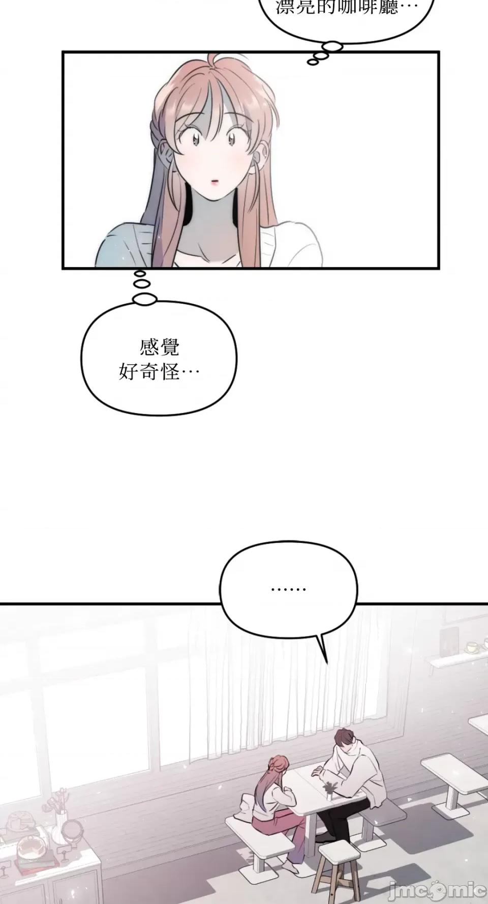 不纯洁的友谊 不纯洁的友谊-第24话 第2页