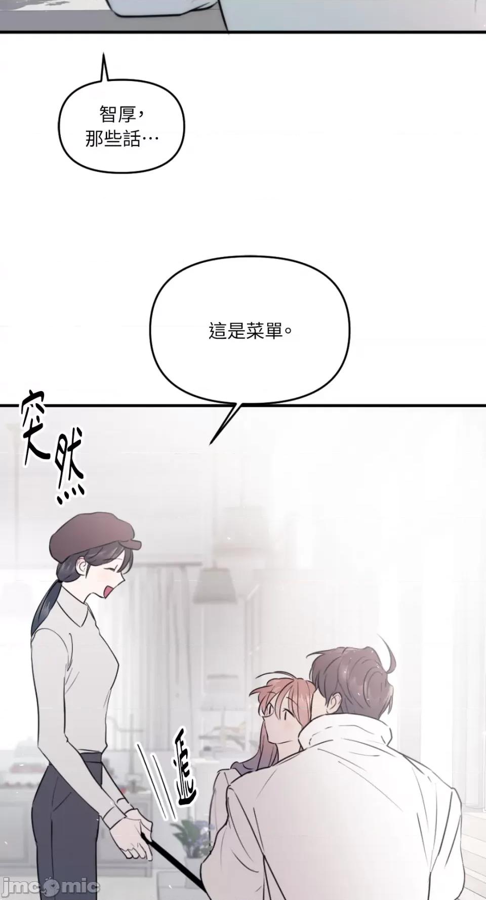 不纯洁的友谊 不纯洁的友谊-第24话 第6页