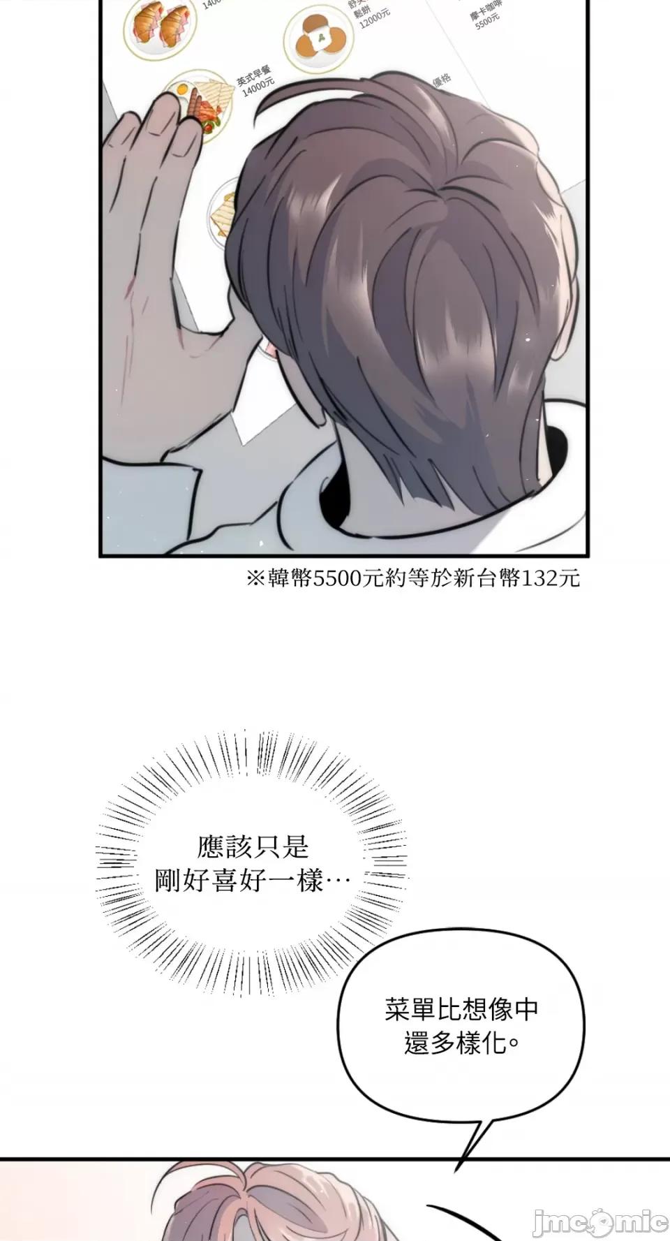 不纯洁的友谊 不纯洁的友谊-第24话 第8页