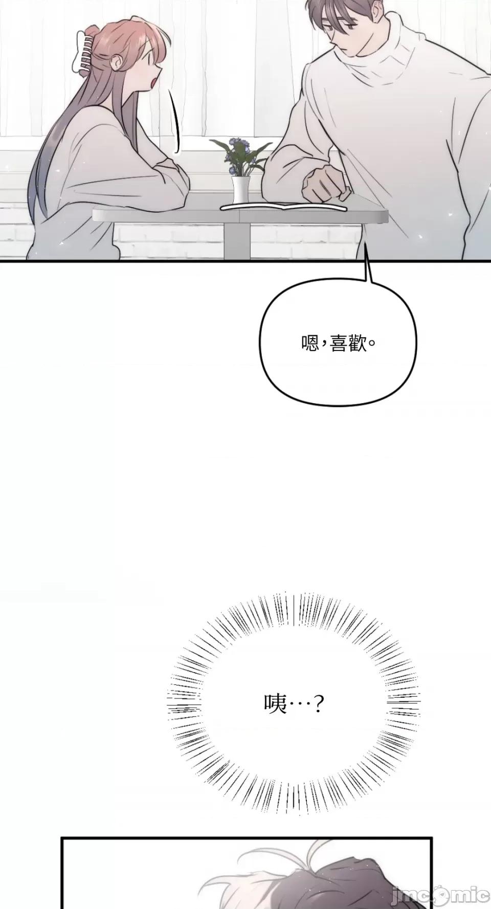 不纯洁的友谊 不纯洁的友谊-第24话 第10页