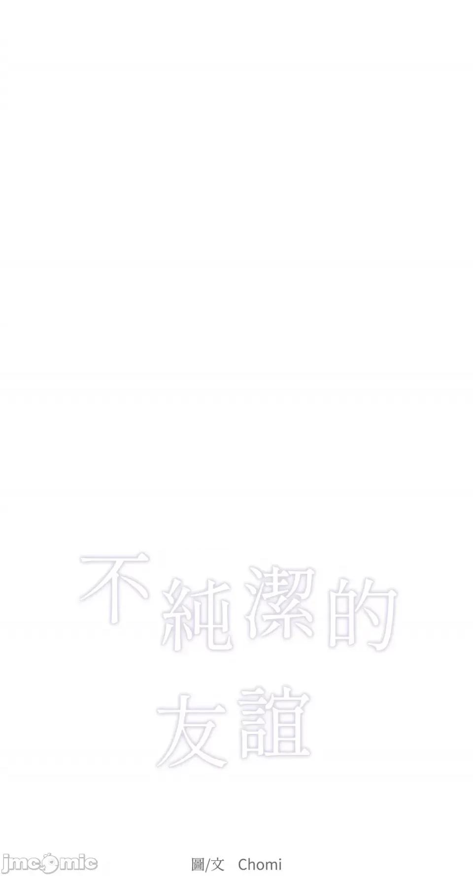 不纯洁的友谊 不纯洁的友谊-第24话 第14页