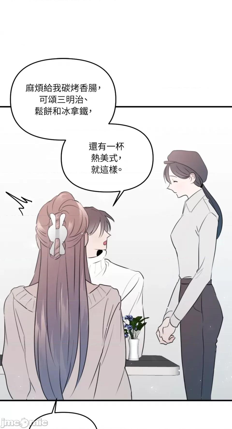 不纯洁的友谊 不纯洁的友谊-第24话 第19页