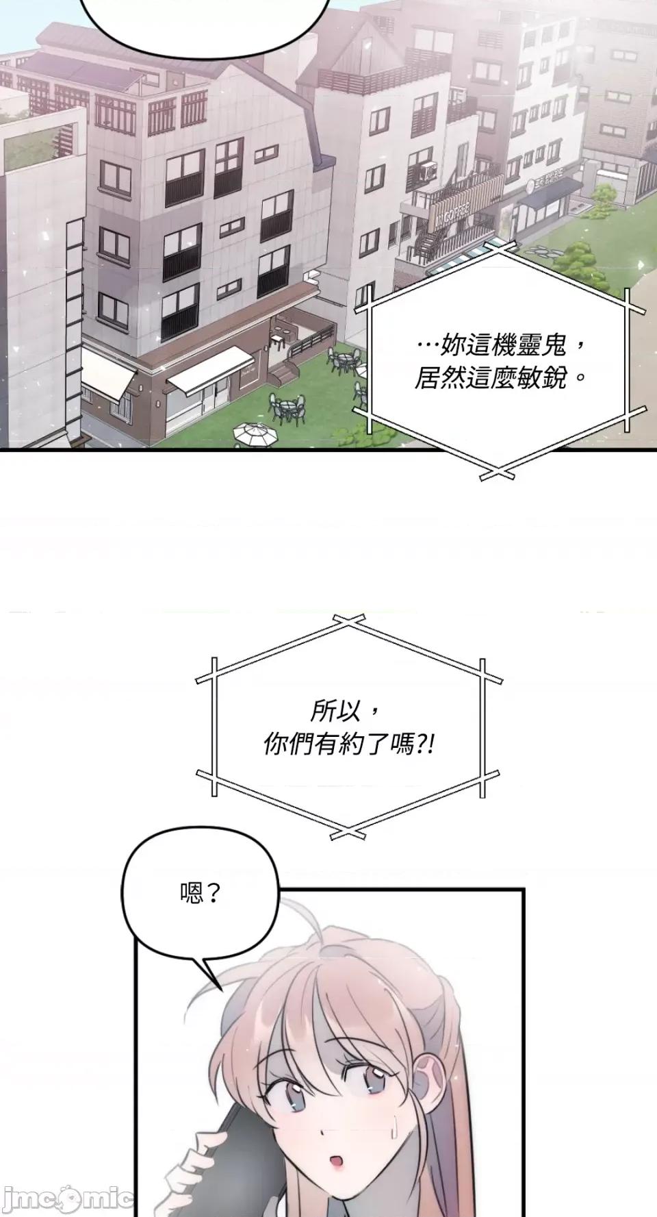 不纯洁的友谊 不纯洁的友谊-第24话 第33页