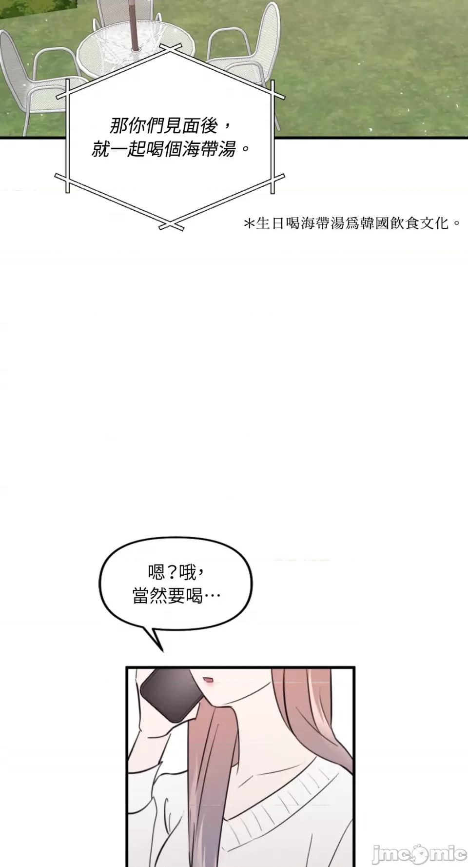 不纯洁的友谊 不纯洁的友谊-第24话 第35页