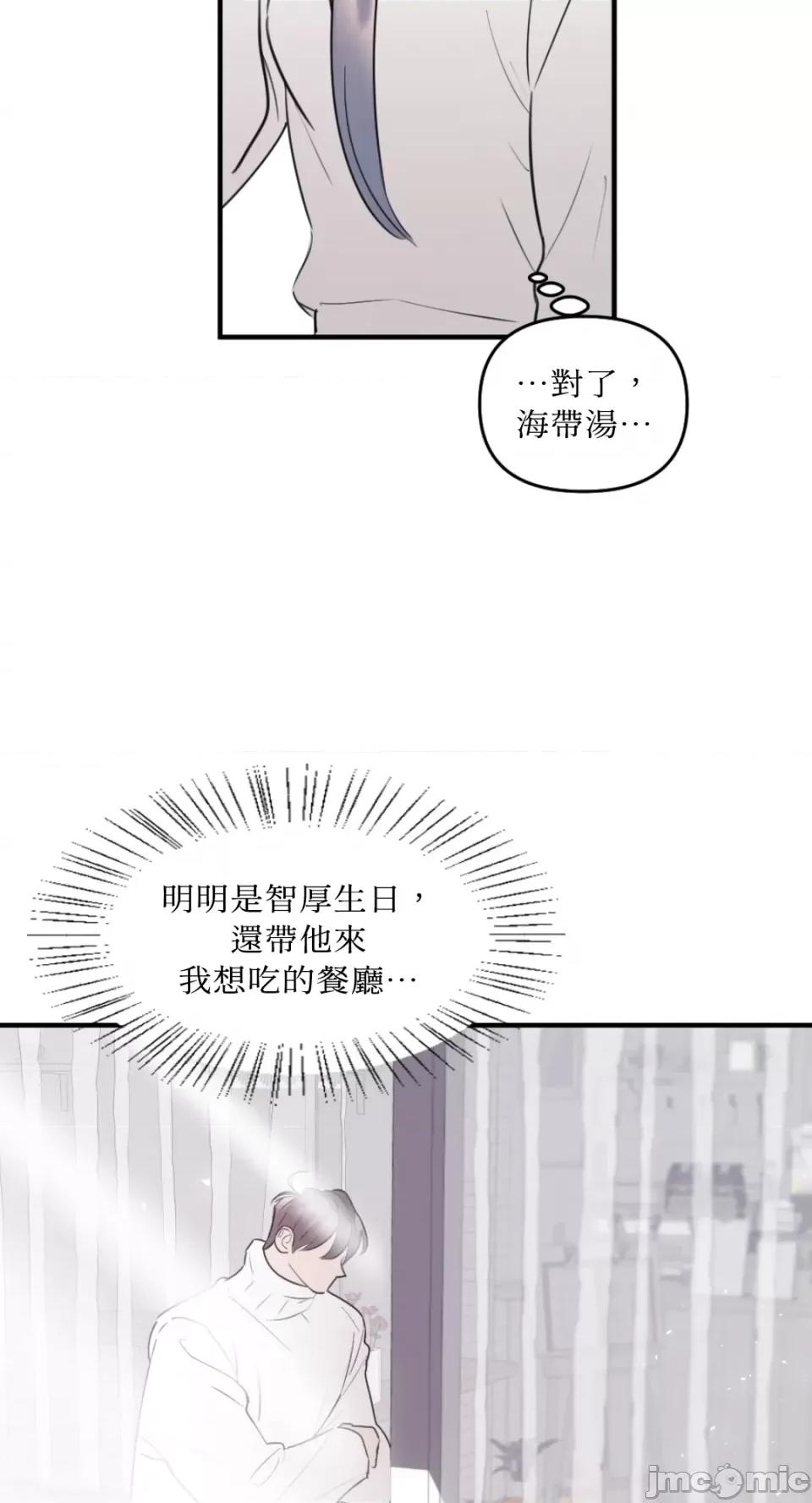 不纯洁的友谊 不纯洁的友谊-第24话 第36页