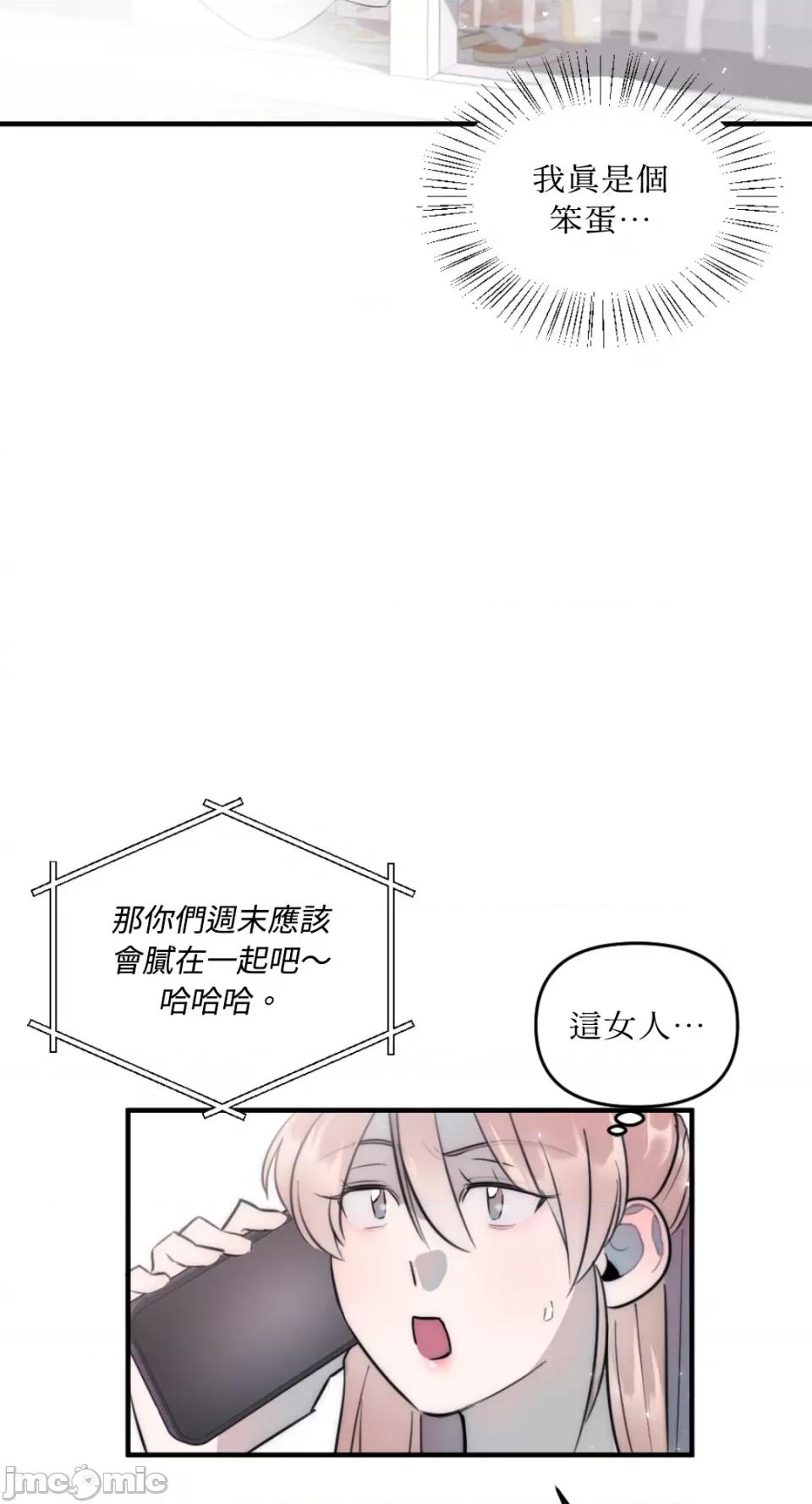 不纯洁的友谊 不纯洁的友谊-第24话 第37页