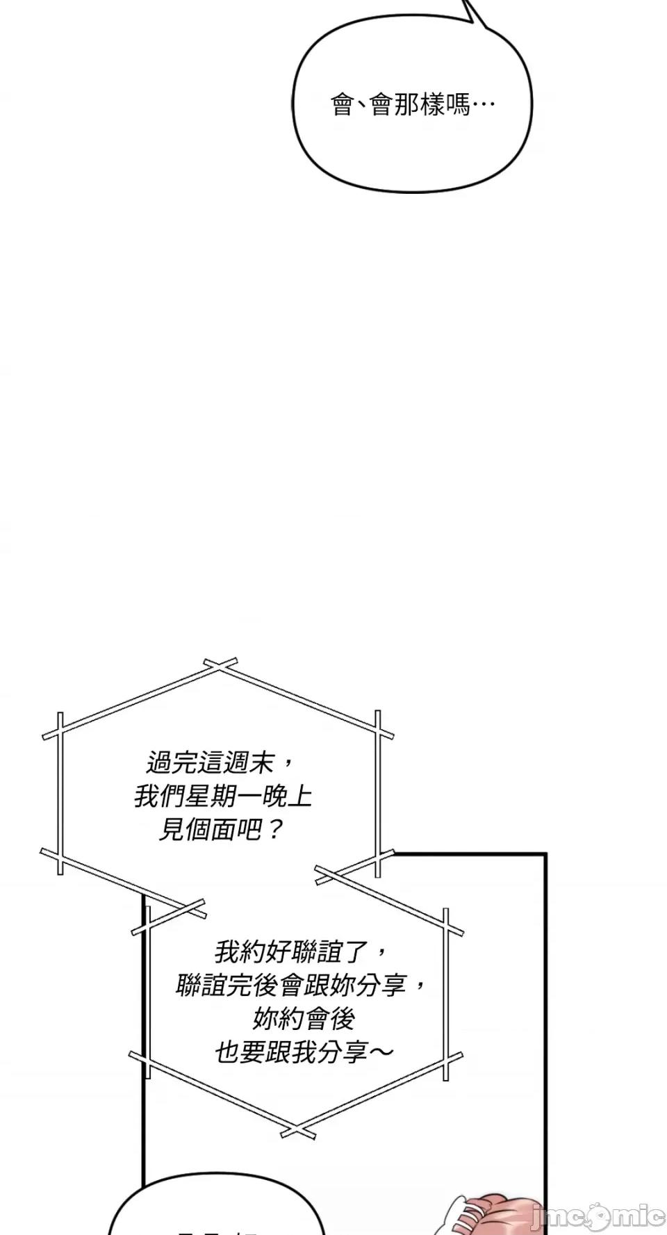 不纯洁的友谊 不纯洁的友谊-第24话 第38页