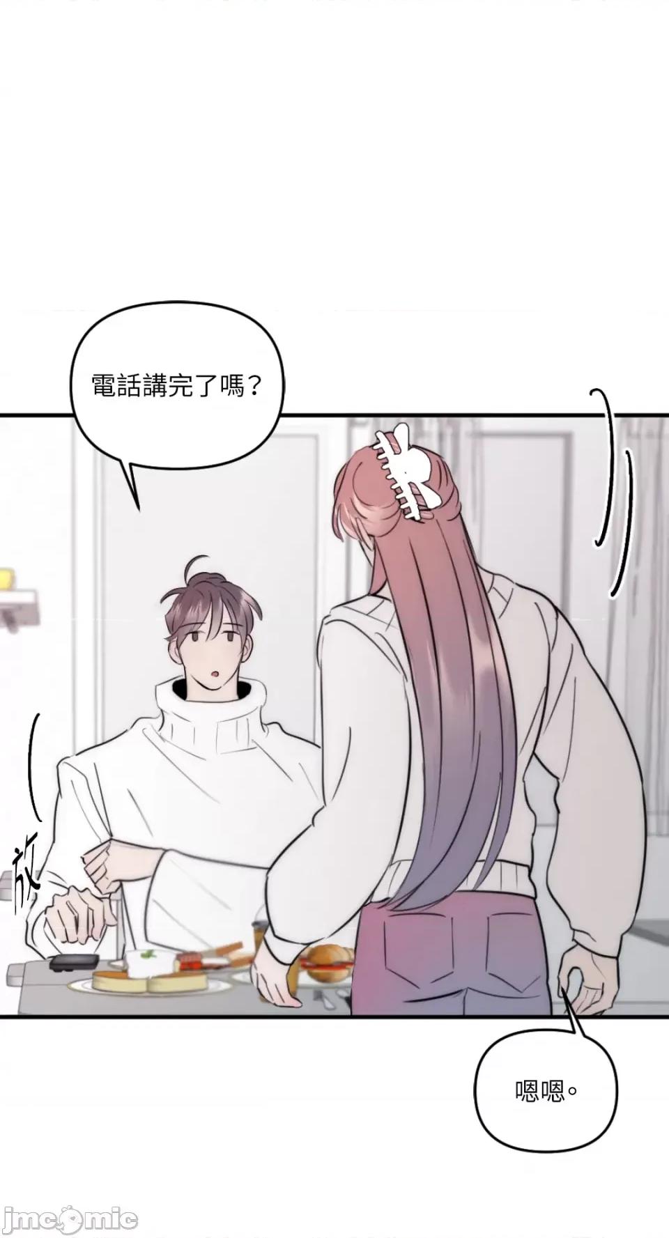 不纯洁的友谊 不纯洁的友谊-第24话 第46页