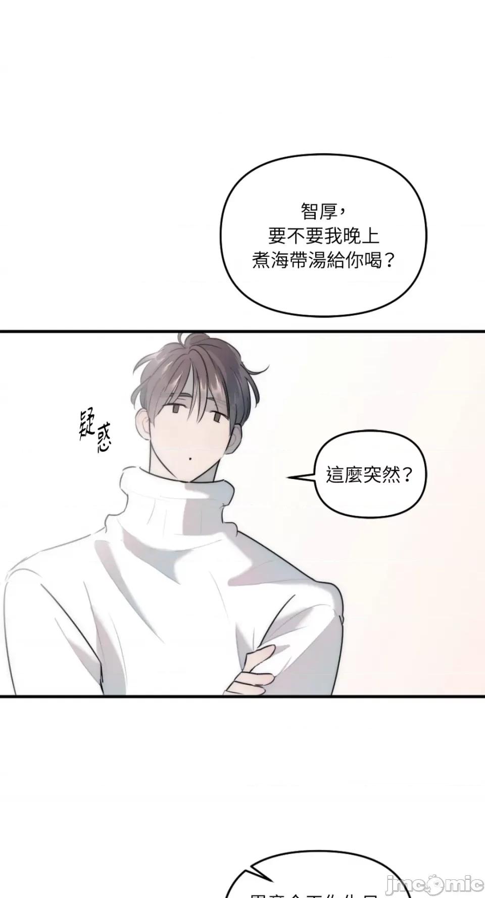 不纯洁的友谊 不纯洁的友谊-第24话 第48页