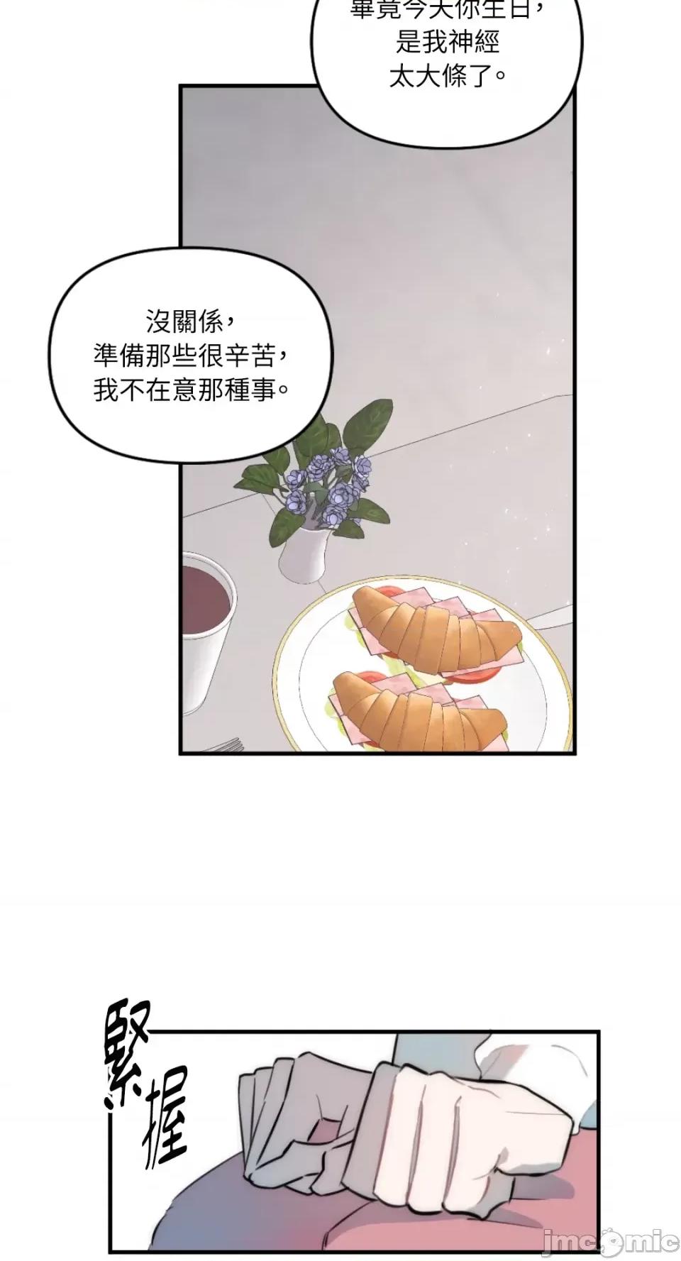 不纯洁的友谊 不纯洁的友谊-第24话 第49页