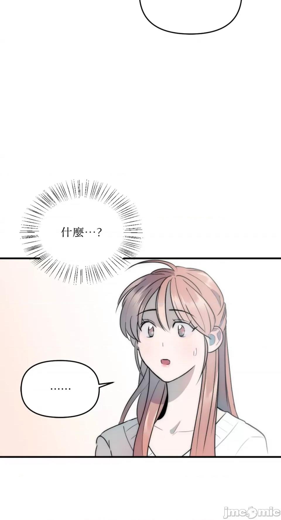 不纯洁的友谊 不纯洁的友谊-第24话 第52页