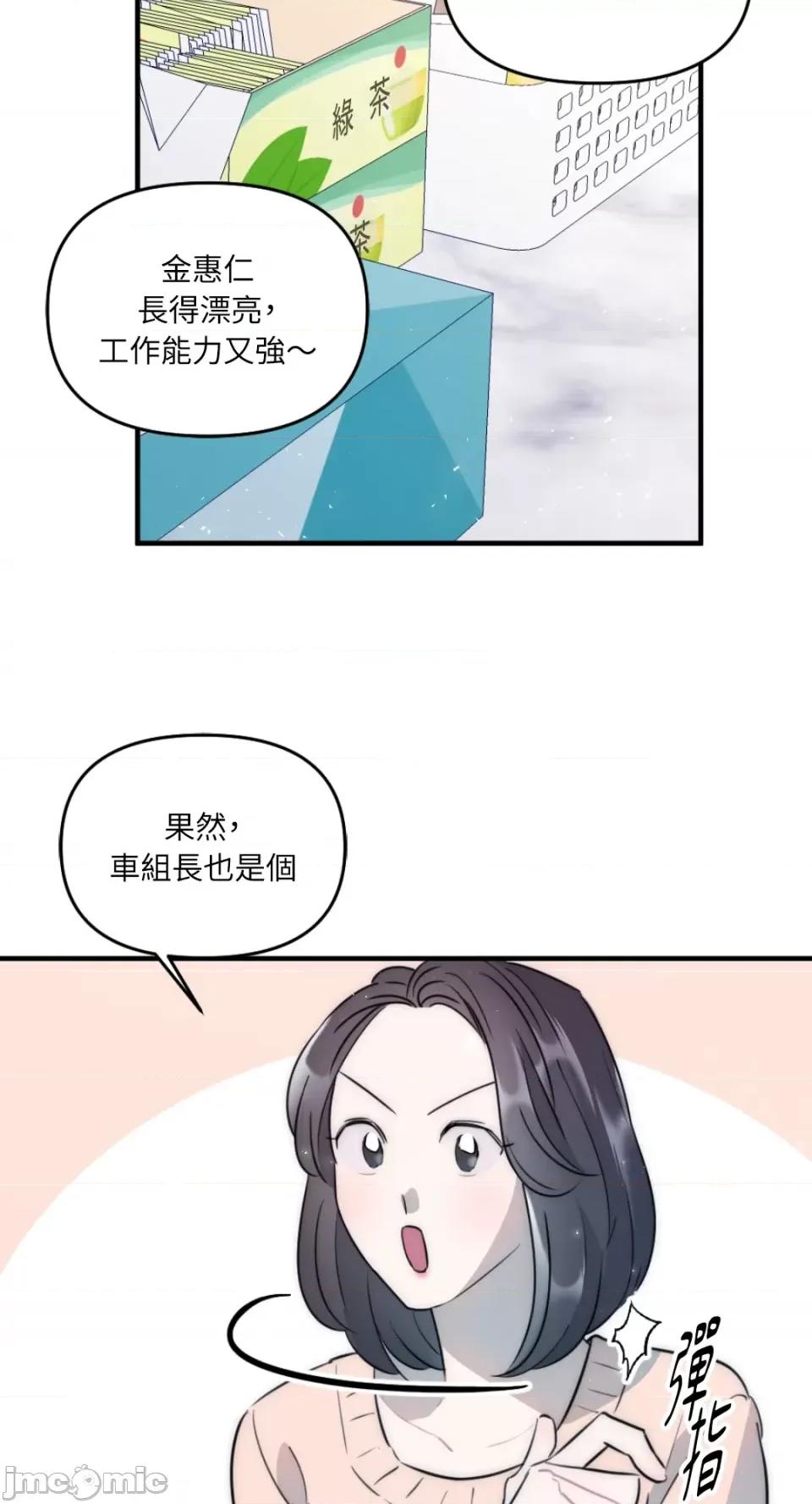 不纯洁的友谊 不纯洁的友谊-第25话 第17页