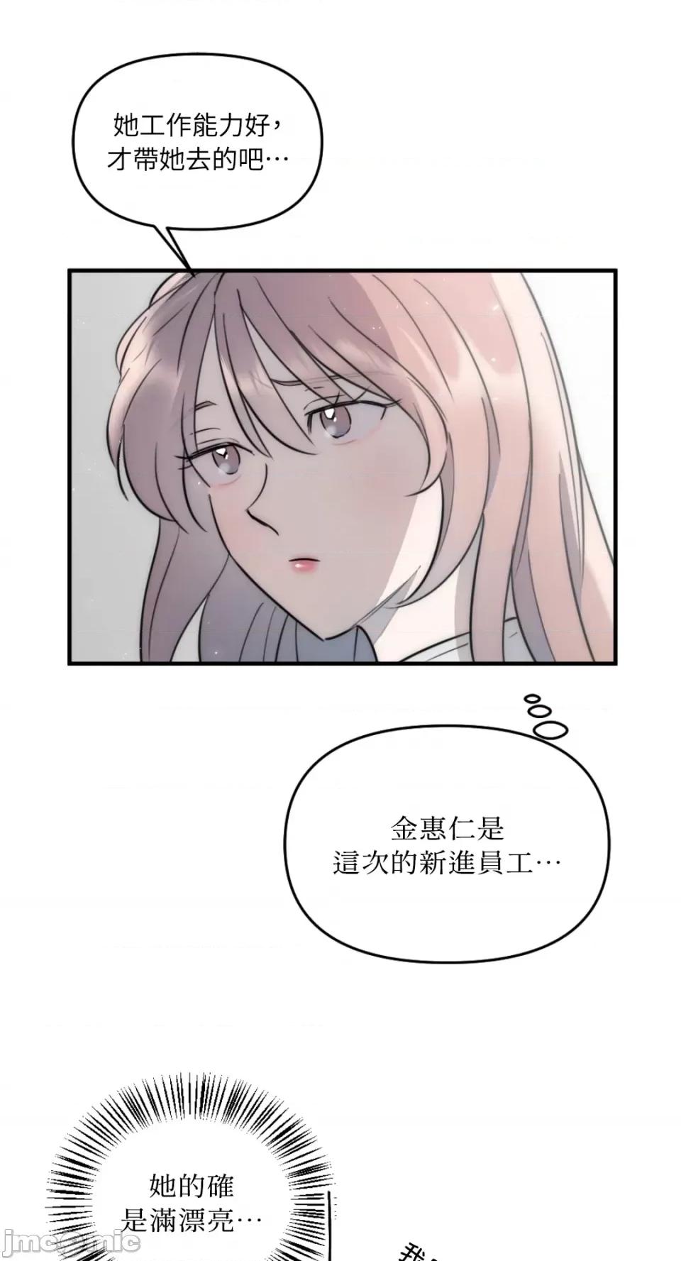 不纯洁的友谊 不纯洁的友谊-第25话 第19页