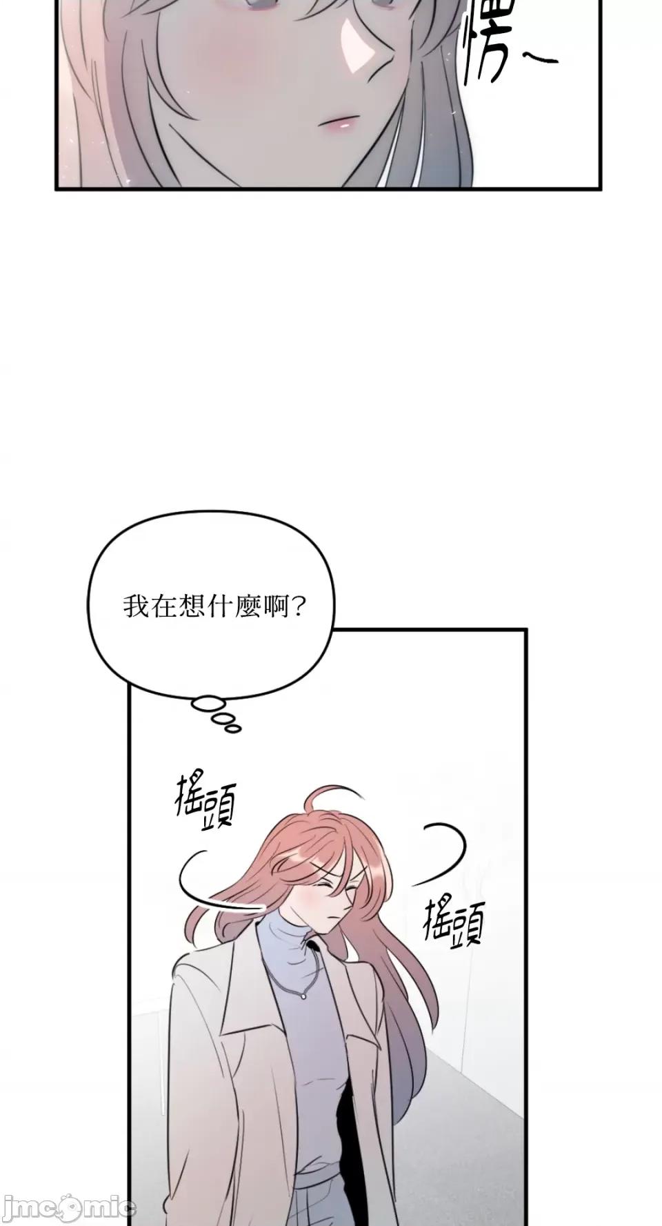 不纯洁的友谊 不纯洁的友谊-第25话 第23页