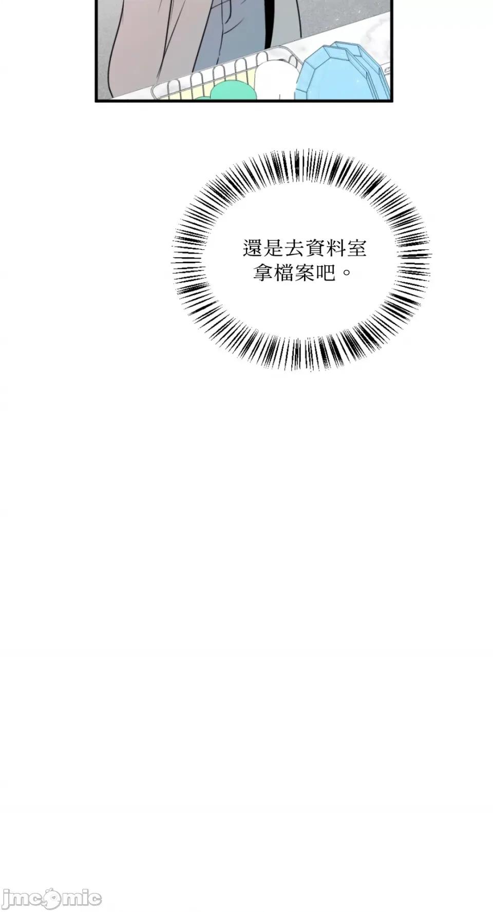 不纯洁的友谊 不纯洁的友谊-第25话 第24页