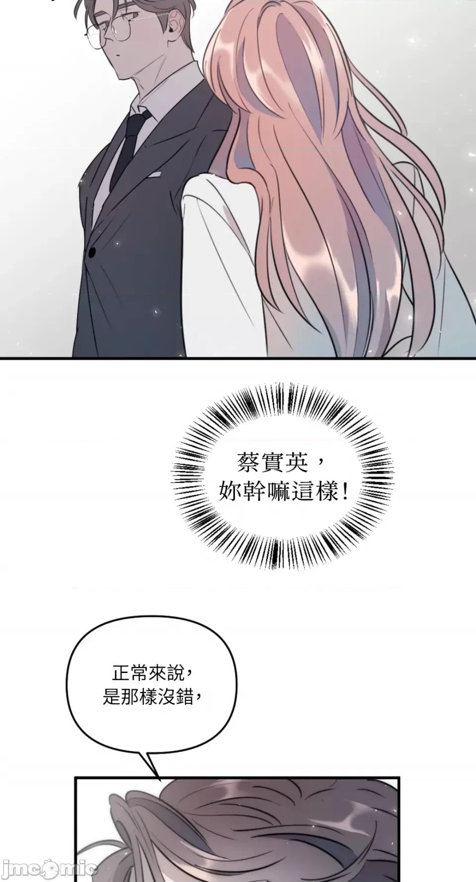 不纯洁的友谊 不纯洁的友谊-第25话 第41页