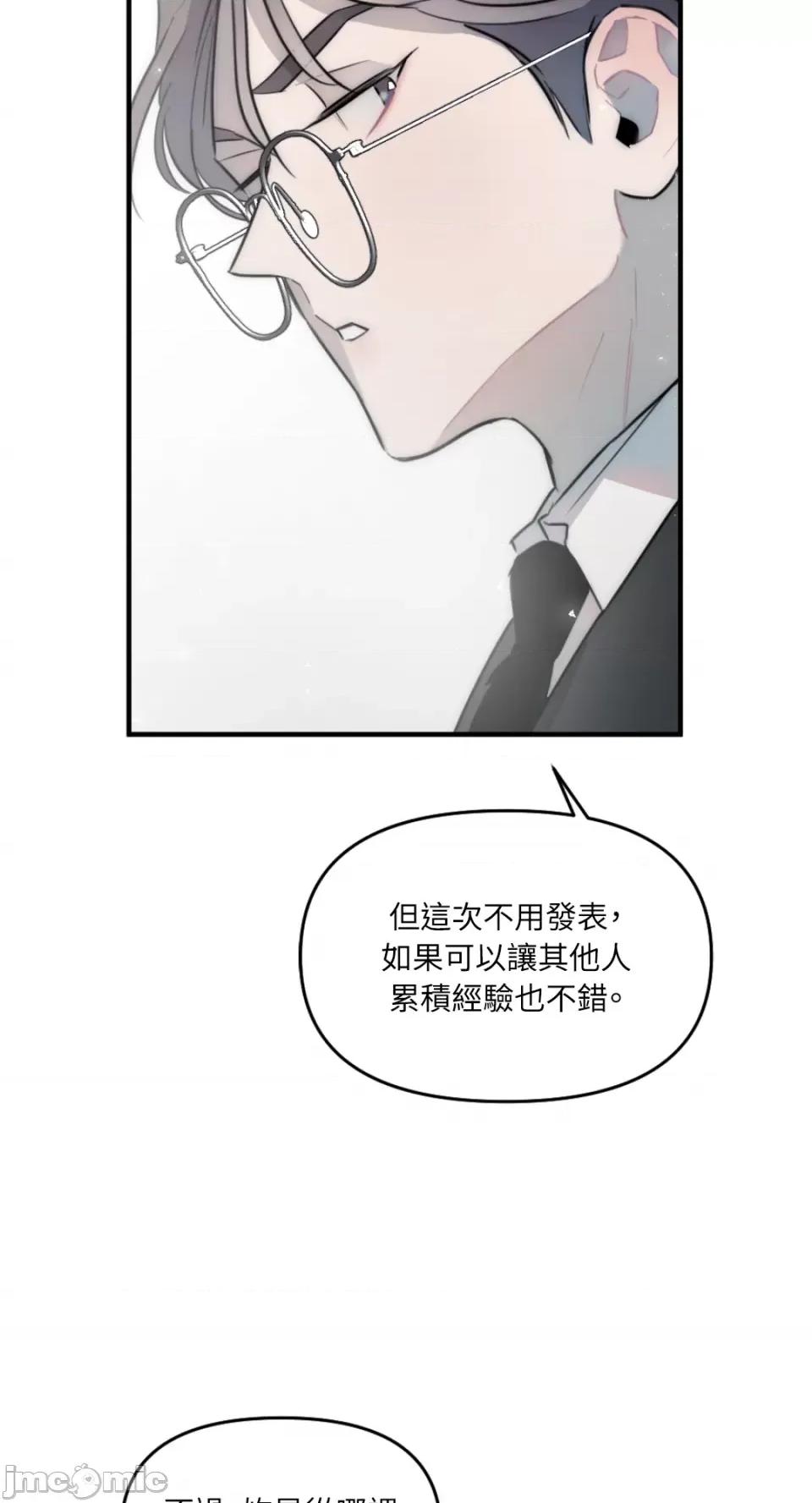 不纯洁的友谊 不纯洁的友谊-第25话 第42页