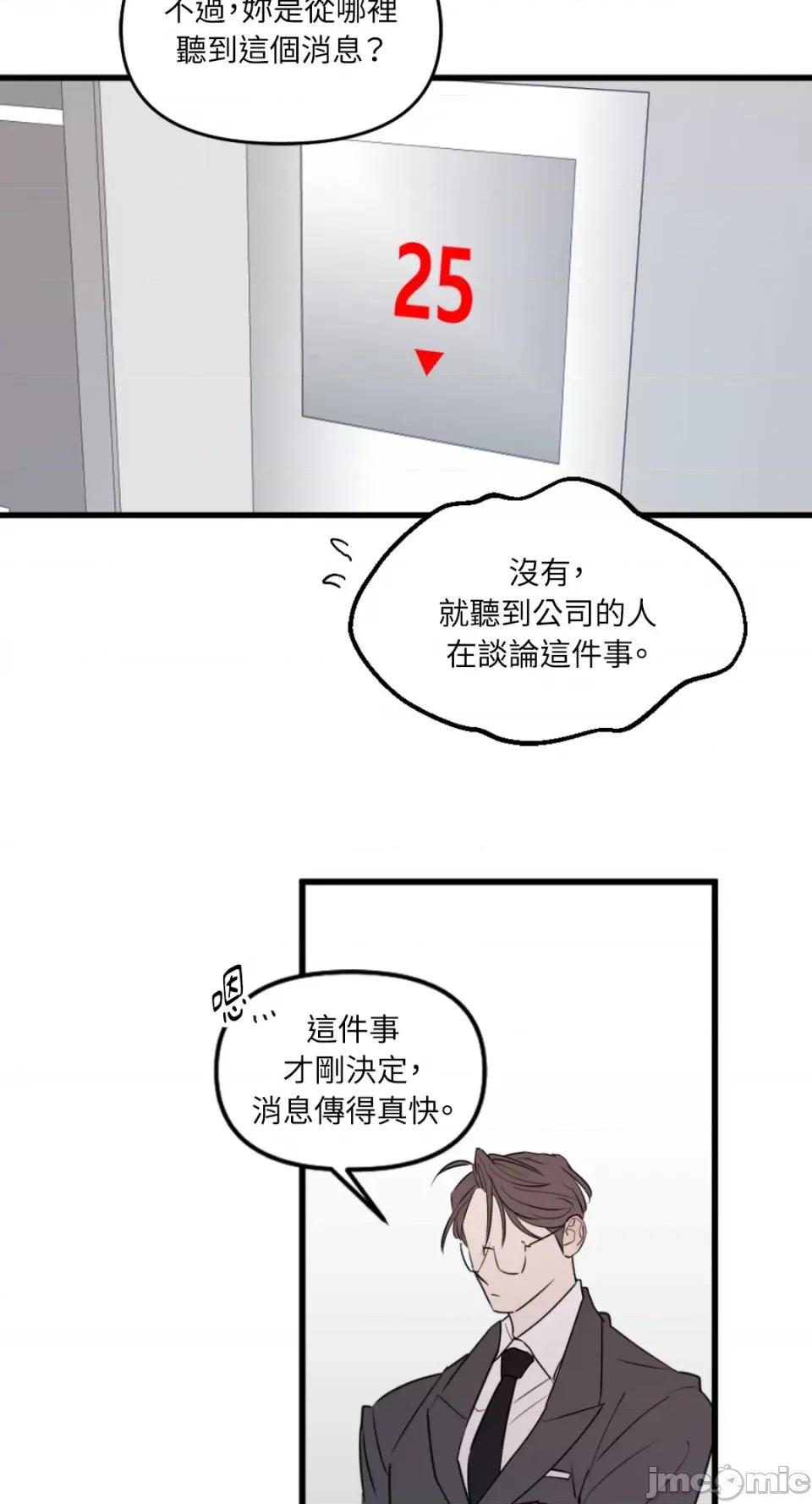 不纯洁的友谊 不纯洁的友谊-第25话 第43页