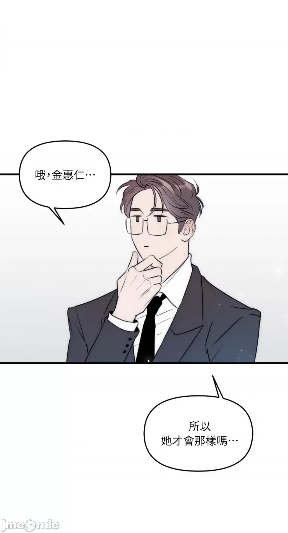 不纯洁的友谊 不纯洁的友谊-第25话 第45页