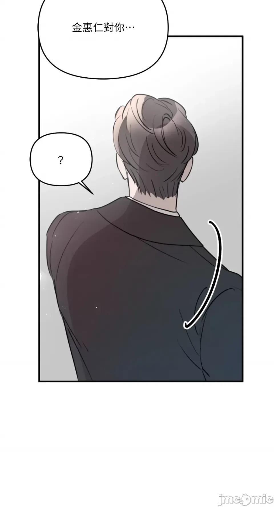不纯洁的友谊 不纯洁的友谊-第25话 第51页