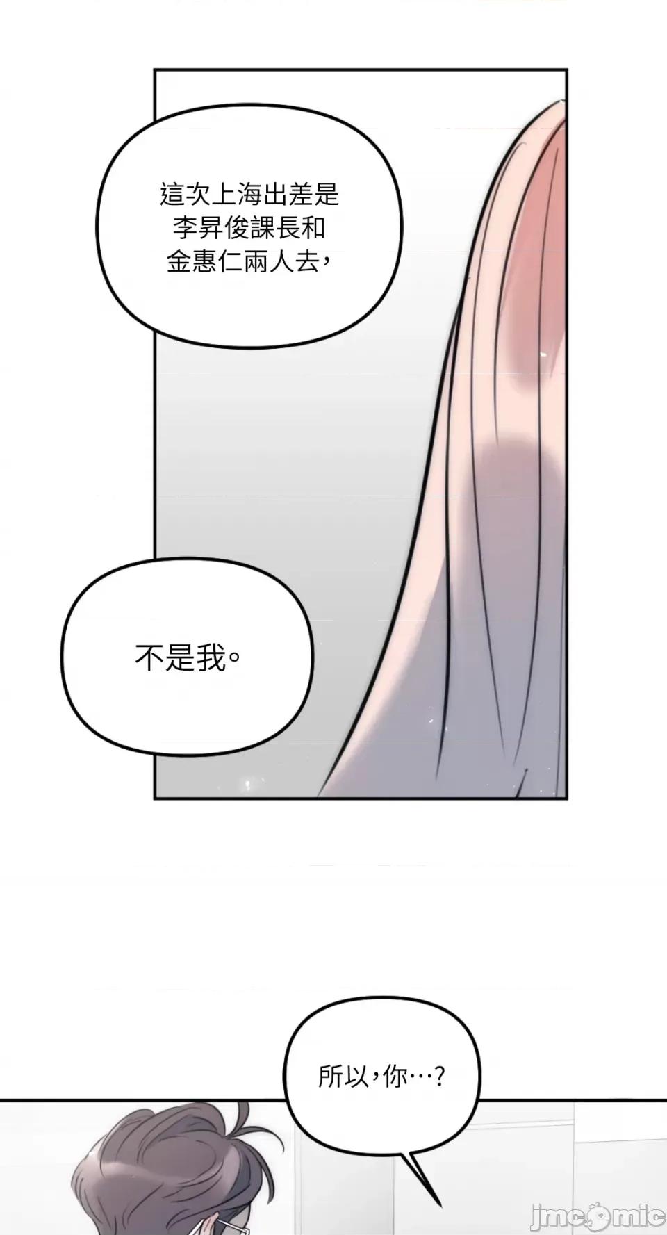 不纯洁的友谊 不纯洁的友谊-第26话 第2页