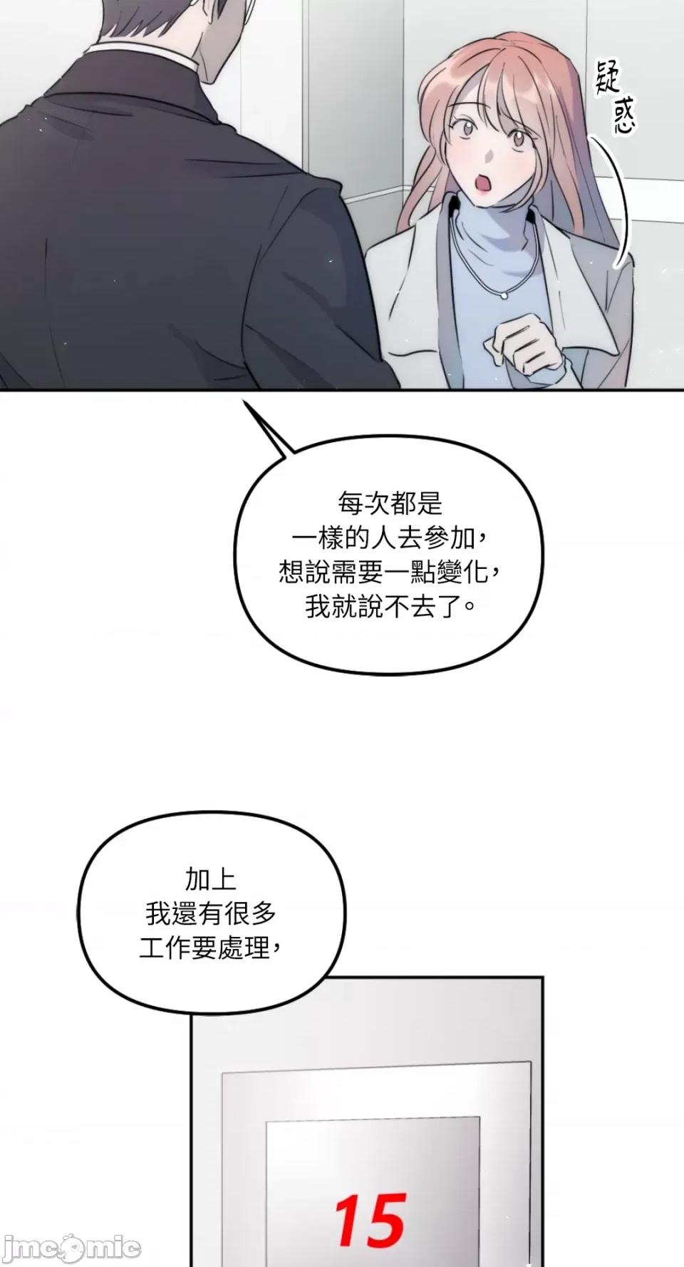 不纯洁的友谊 不纯洁的友谊-第26话 第3页