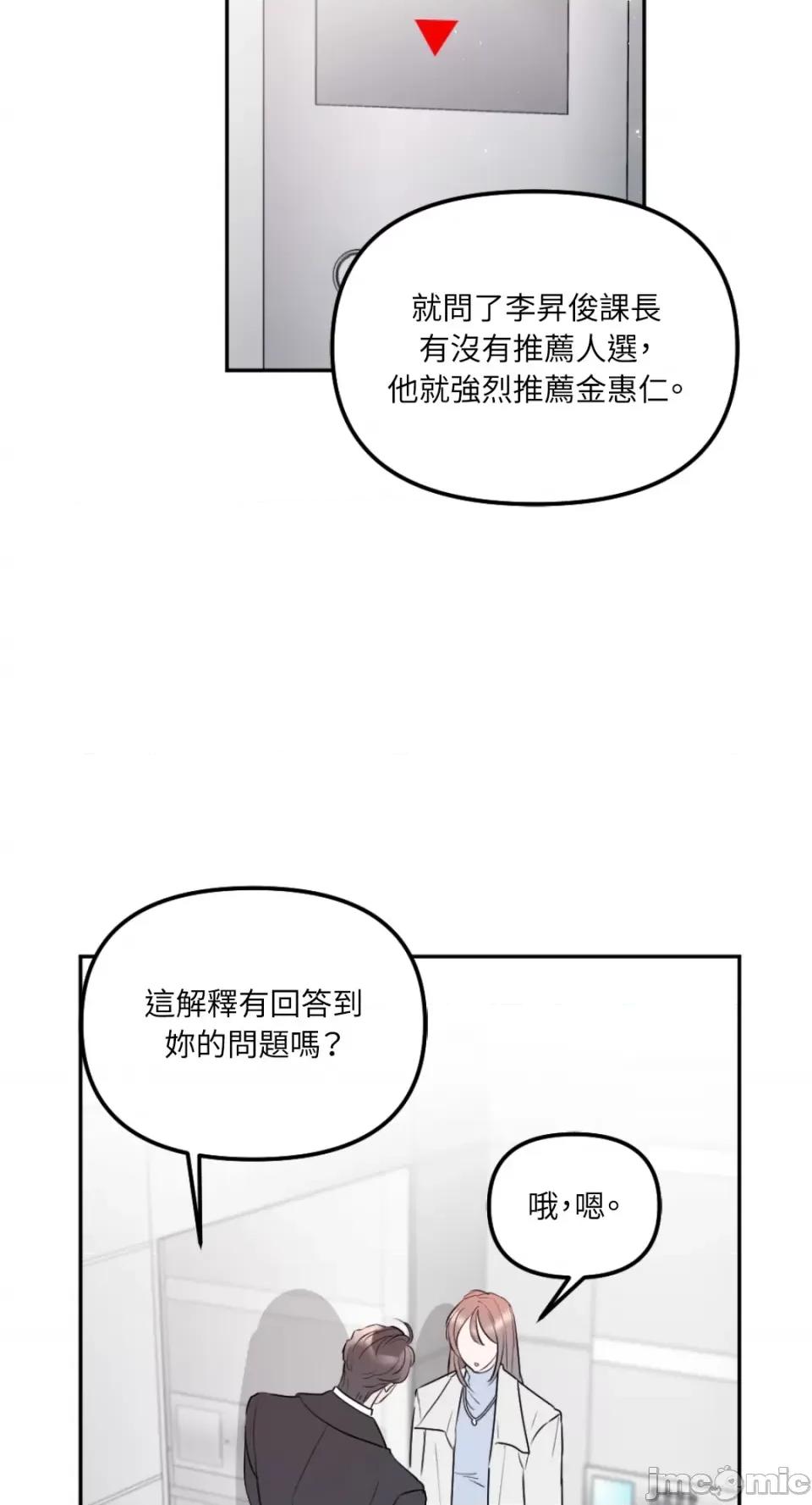 不纯洁的友谊 不纯洁的友谊-第26话 第4页