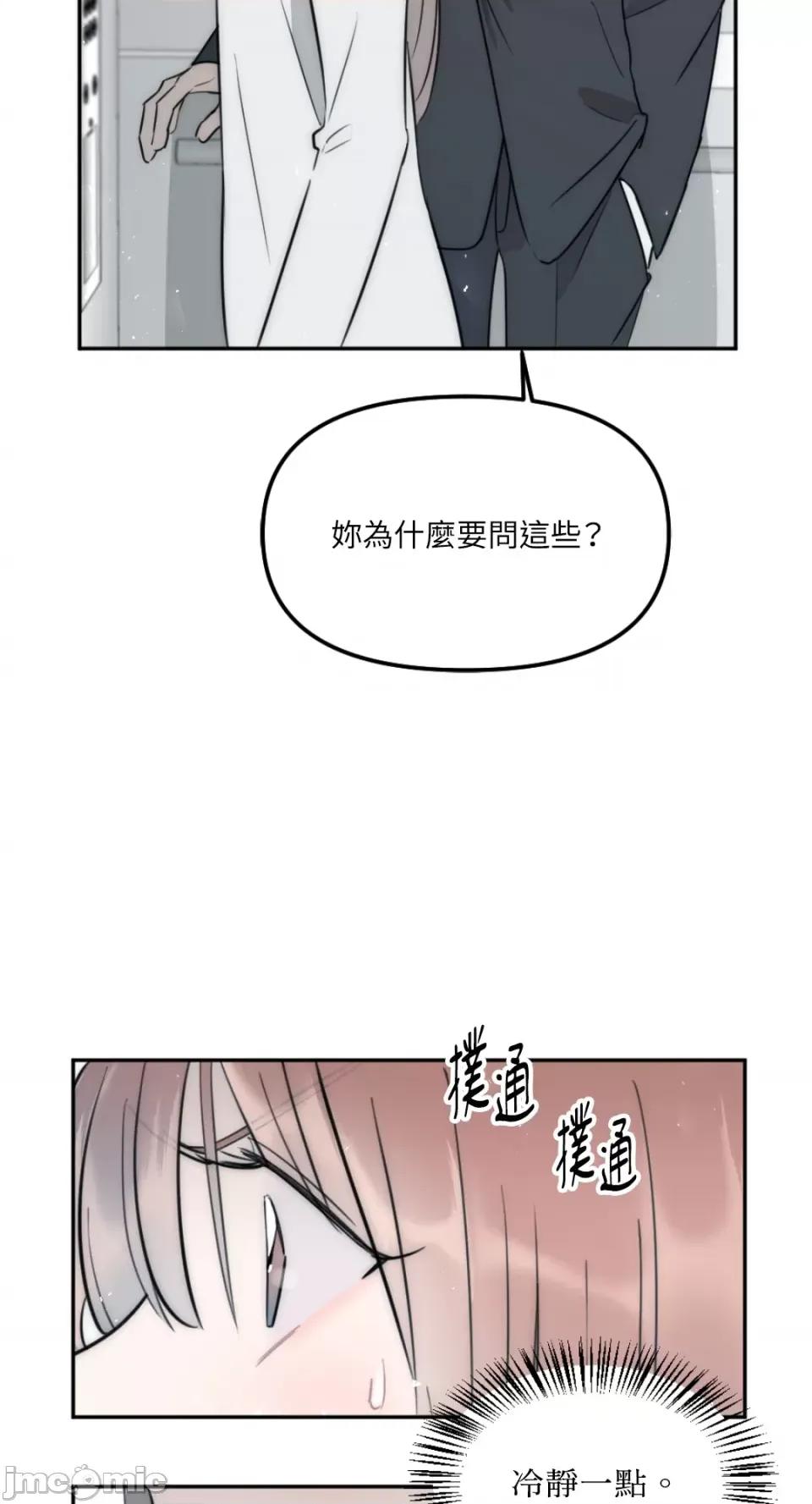 不纯洁的友谊 不纯洁的友谊-第26话 第9页