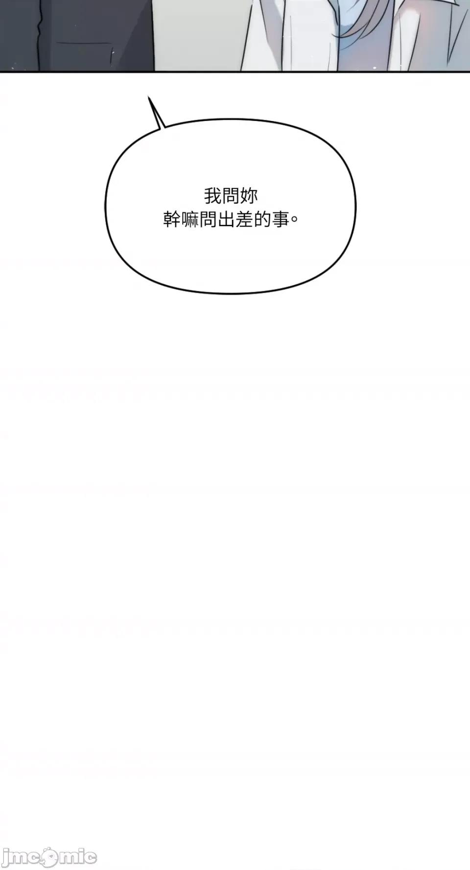 不纯洁的友谊 不纯洁的友谊-第26话 第11页