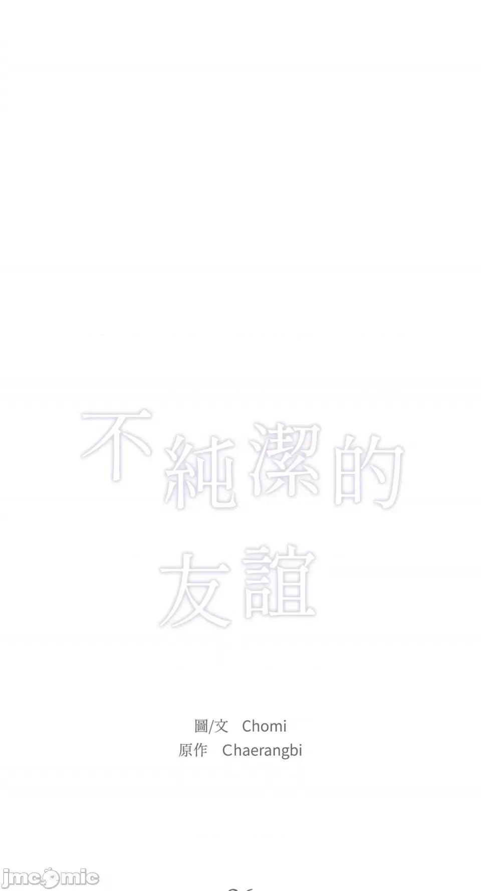 不纯洁的友谊 不纯洁的友谊-第26话 第12页