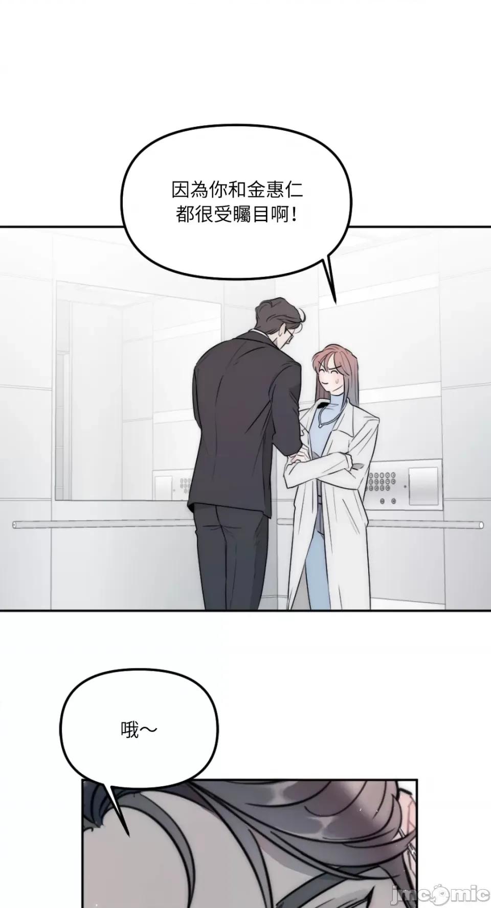 不纯洁的友谊 不纯洁的友谊-第26话 第17页
