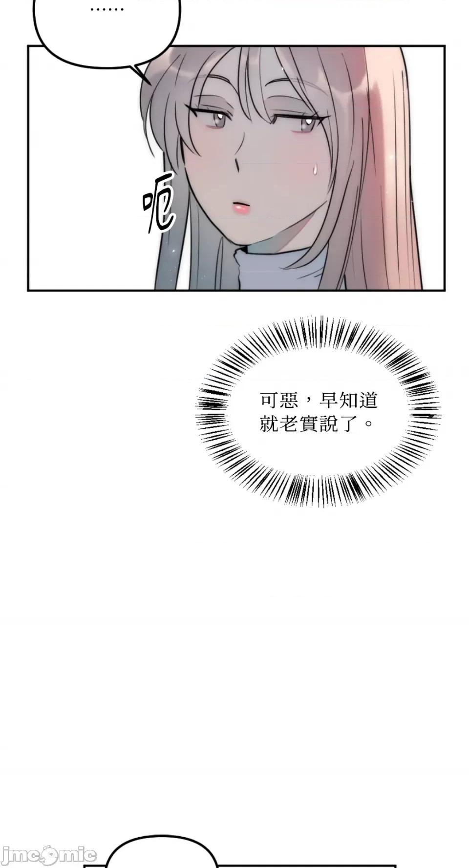 不纯洁的友谊 不纯洁的友谊-第26话 第19页