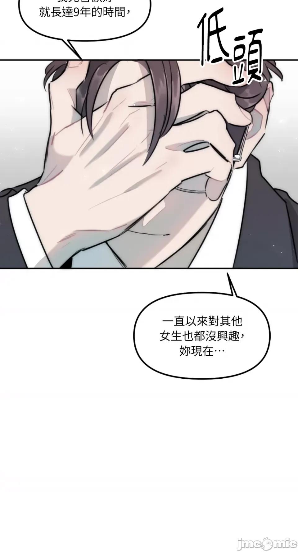 不纯洁的友谊 不纯洁的友谊-第26话 第21页