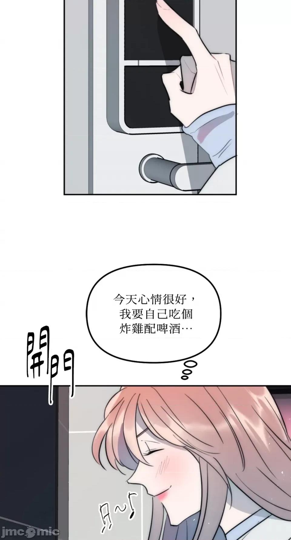 不纯洁的友谊 不纯洁的友谊-第26话 第50页