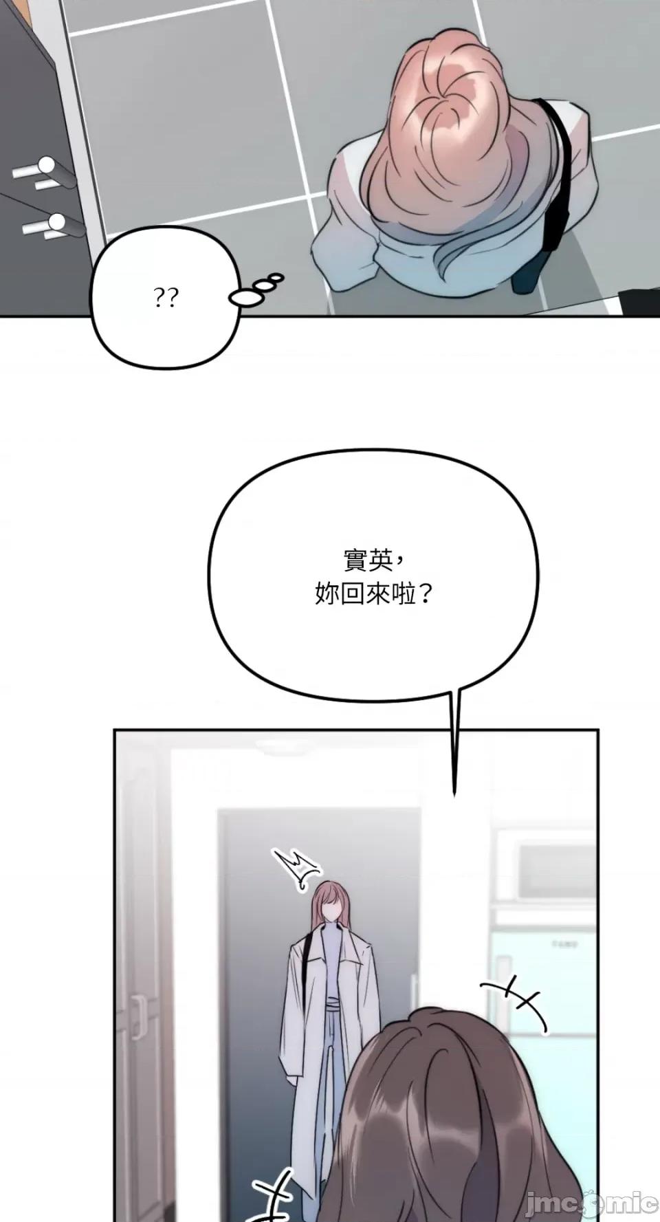 不纯洁的友谊 不纯洁的友谊-第26话 第52页