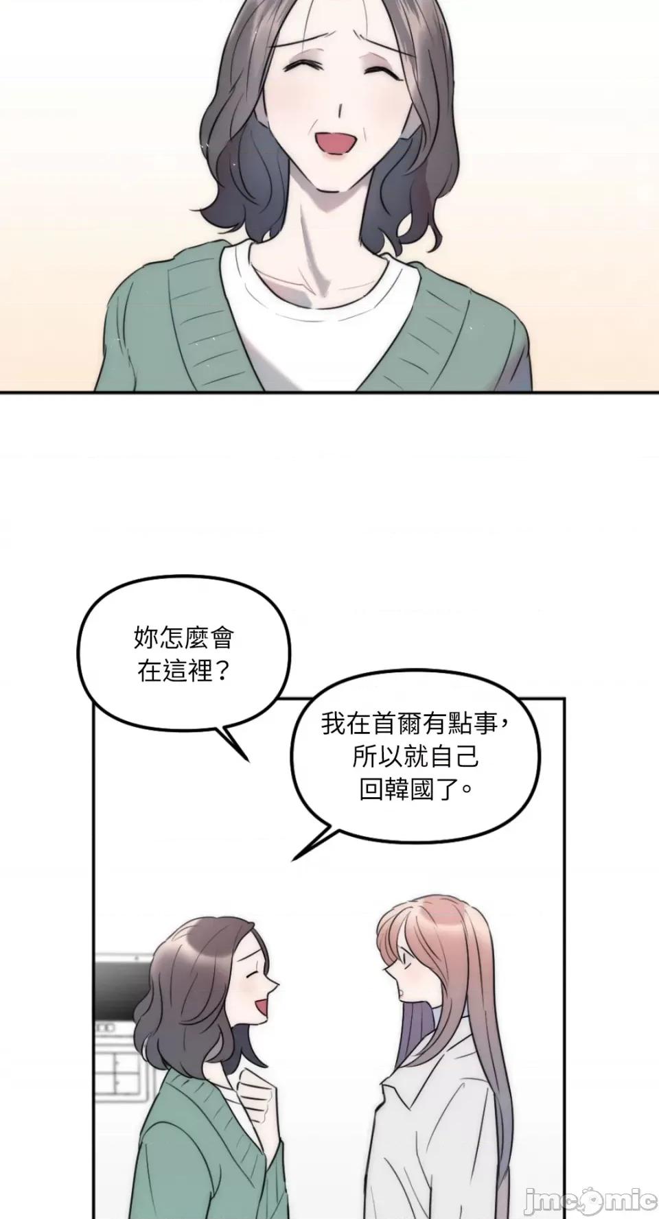 不纯洁的友谊 不纯洁的友谊-第26话 第54页