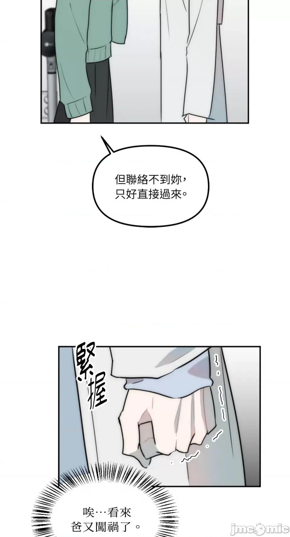 不纯洁的友谊 不纯洁的友谊-第26话 第55页