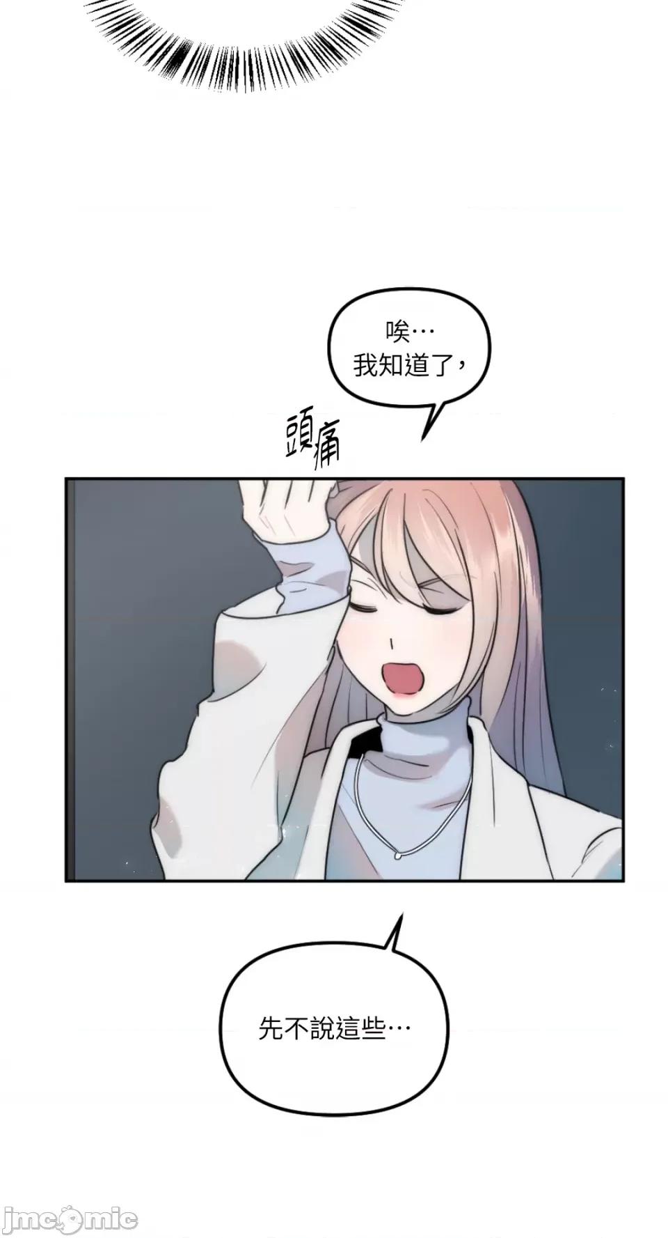 不纯洁的友谊 不纯洁的友谊-第26话 第56页
