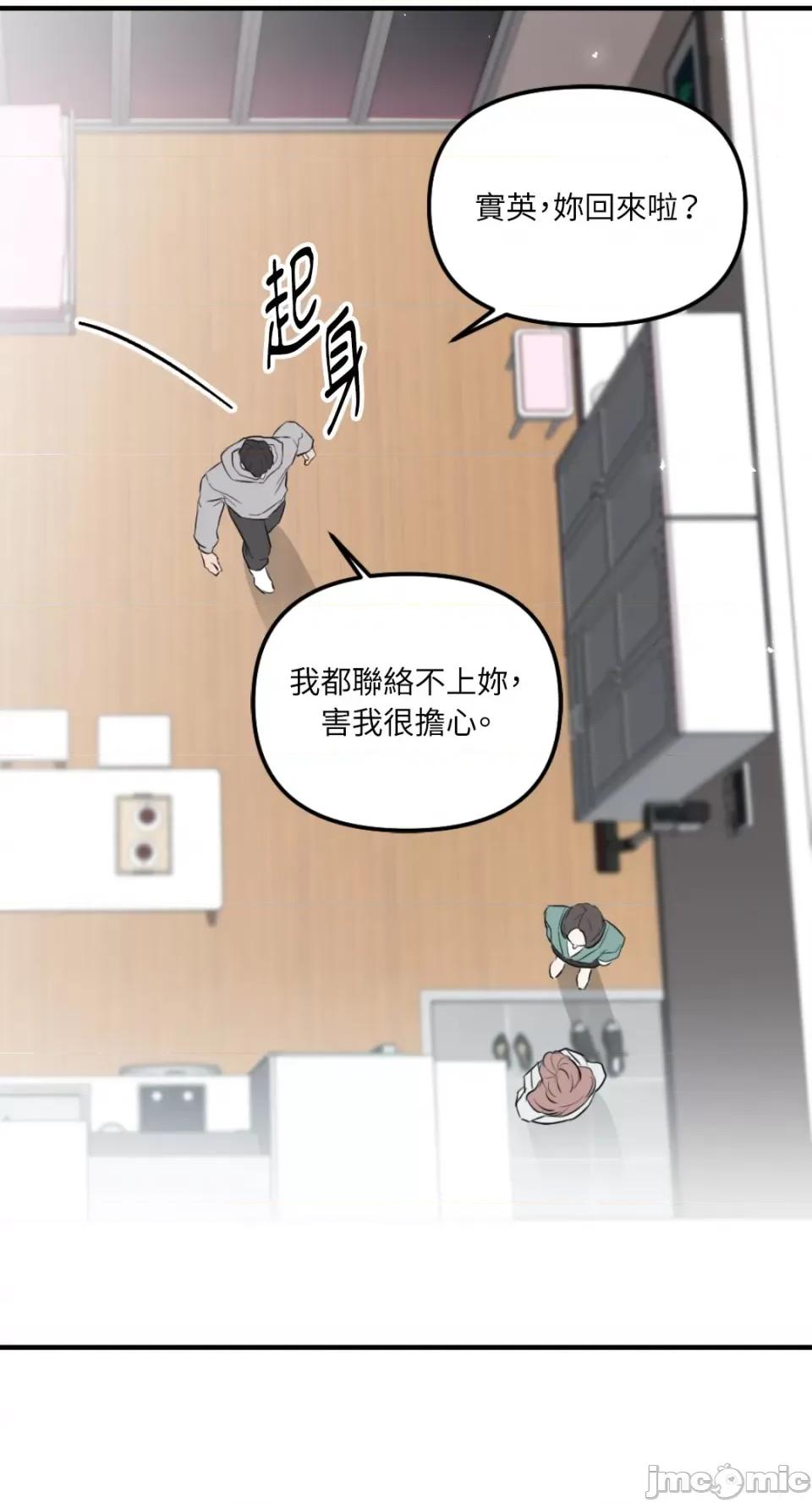 不纯洁的友谊 不纯洁的友谊-第27话 第2页