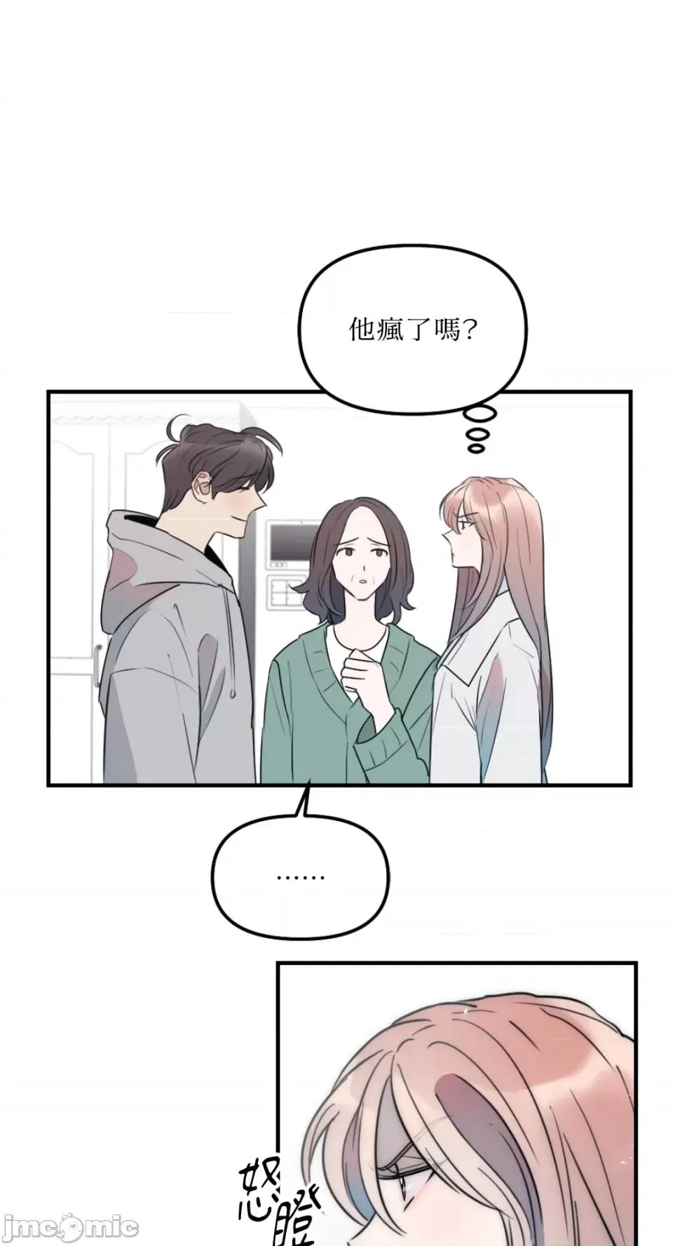 不纯洁的友谊 不纯洁的友谊-第27话 第3页