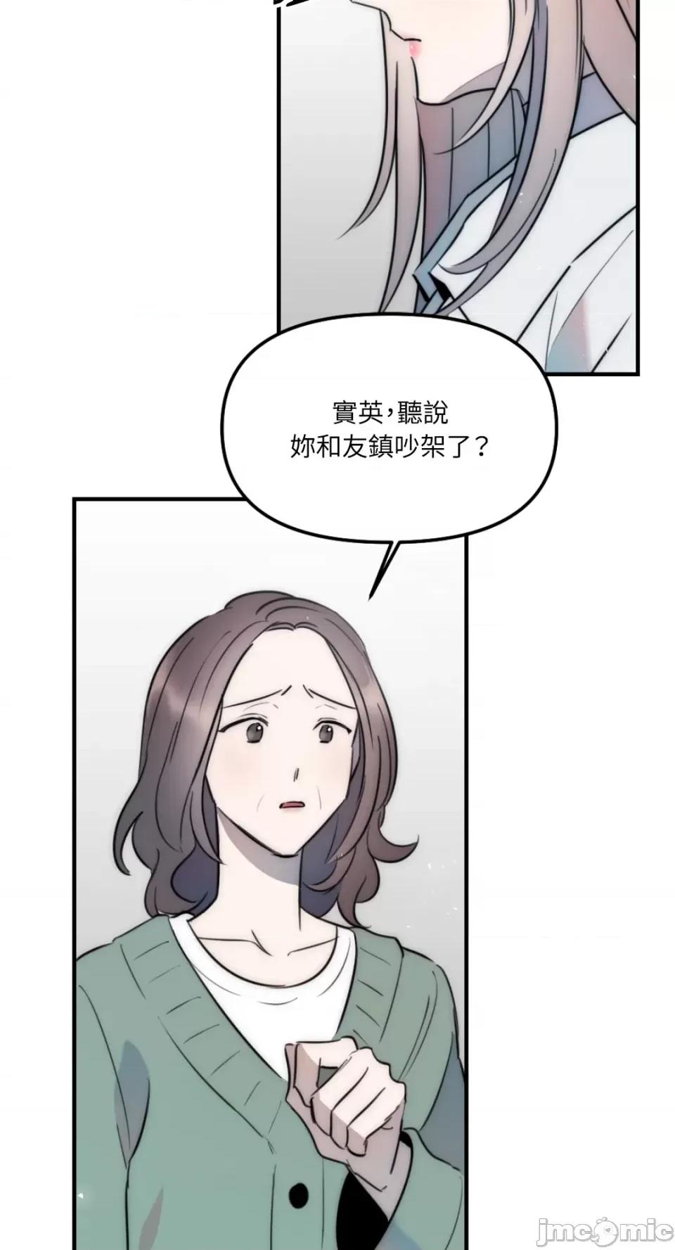 不纯洁的友谊 不纯洁的友谊-第27话 第4页