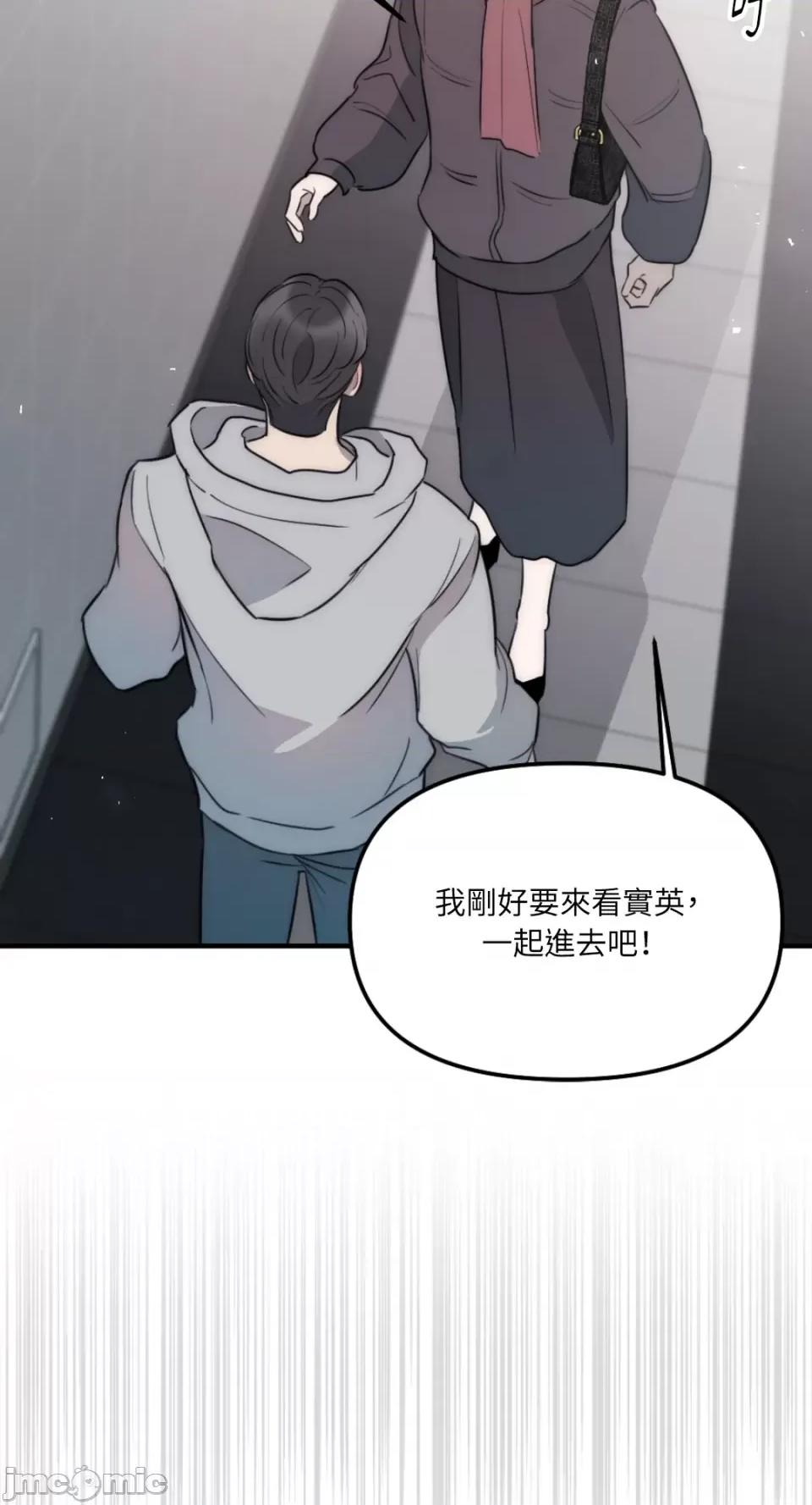 不纯洁的友谊 不纯洁的友谊-第27话 第8页