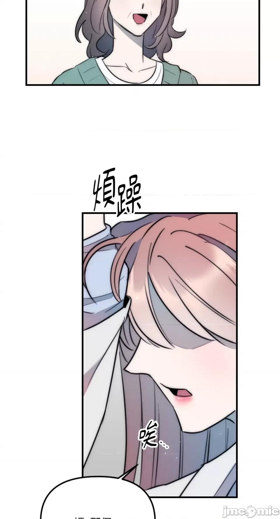 不纯洁的友谊 不纯洁的友谊-第27话 第10页